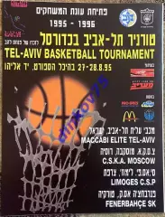 Программа турнир в Тель Авиве - Маккаби, ЦСКА Москва, Лимож, Фенербахче 1995