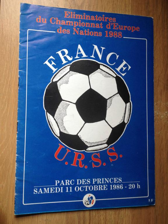 Программа Франция - СССР 1986