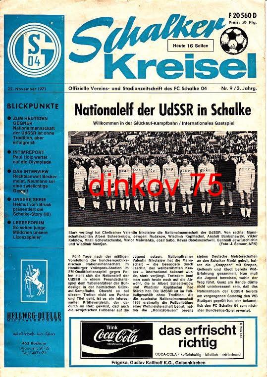 Шальке 04 Германия - СССР 1971. Редкая программа.