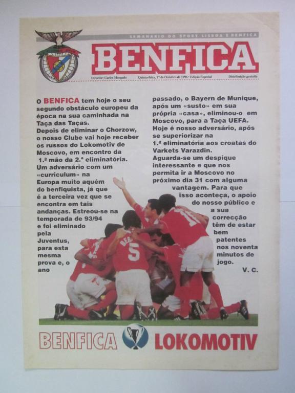 Бенфика Лиссабон - Локомотив Москва 1996 Кубок Кубков УЕФА