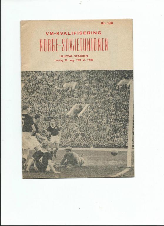 Норвегия - СССР 1961 Отборочный матч Чемпионата Мира