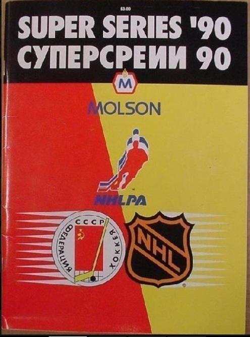 Хоккей НХЛ - Россия Суперсерии 1990, ЦСКА, Химик, Крылья Советов, Динамо Москва