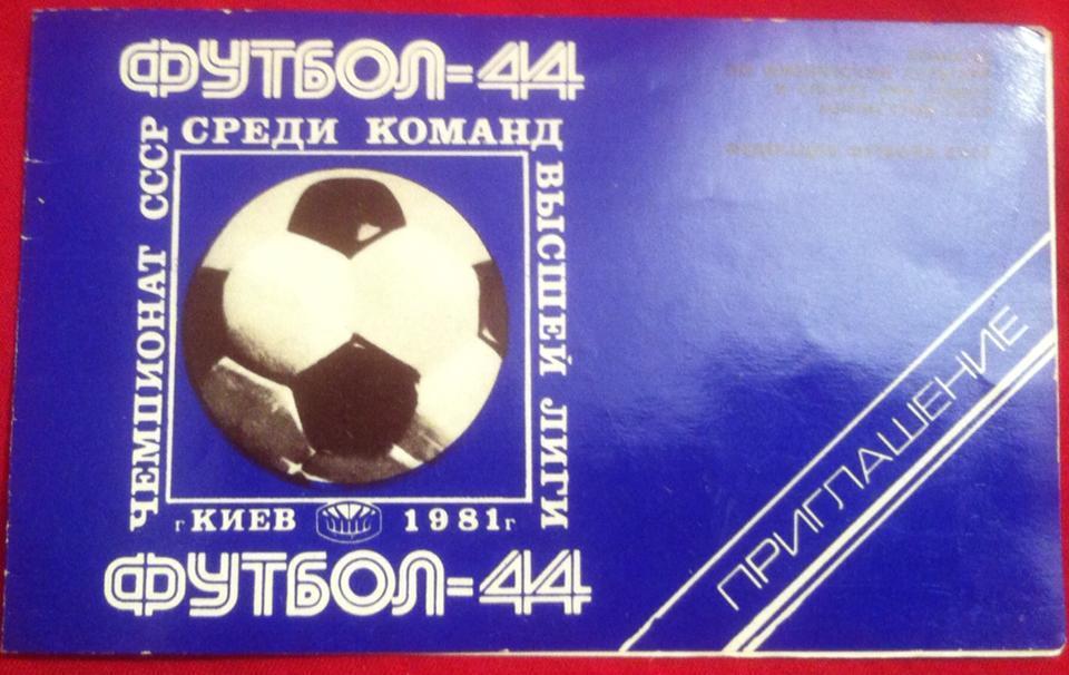 Динамо Киев - Нефтчи Баку 25.3.1981 Чемпионат СССР