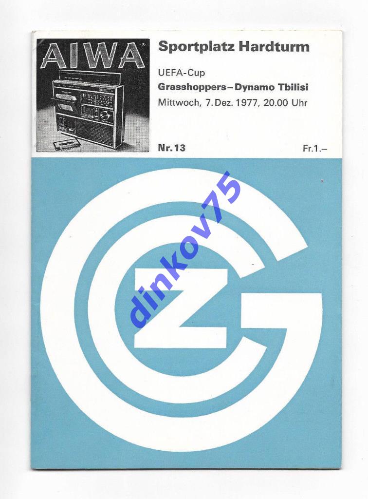 Программа Грассхопперс Швейцария - Динамо Тбилиси СССР Грузия 1977 Кубок УЕФА