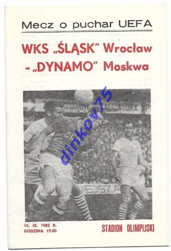 Программа Шленск Вроцлав Польша - Динамо Москва 1982 Кубок УЕФА