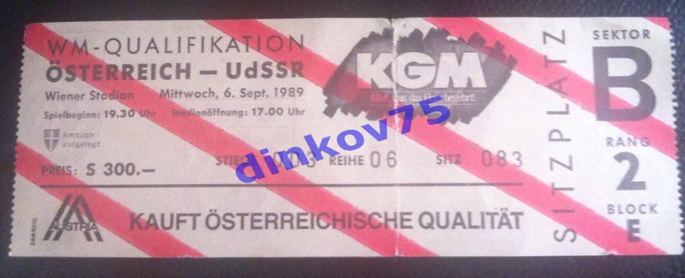 Билет футбол Австрия - СССР 1989