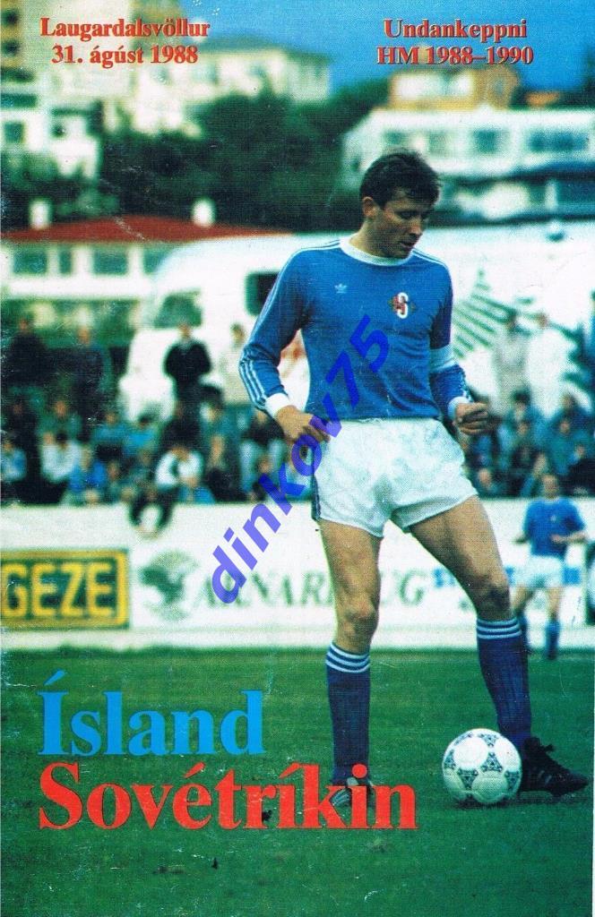 Программа Исландия - СССР 1988 отбор Чемпионата Мира
