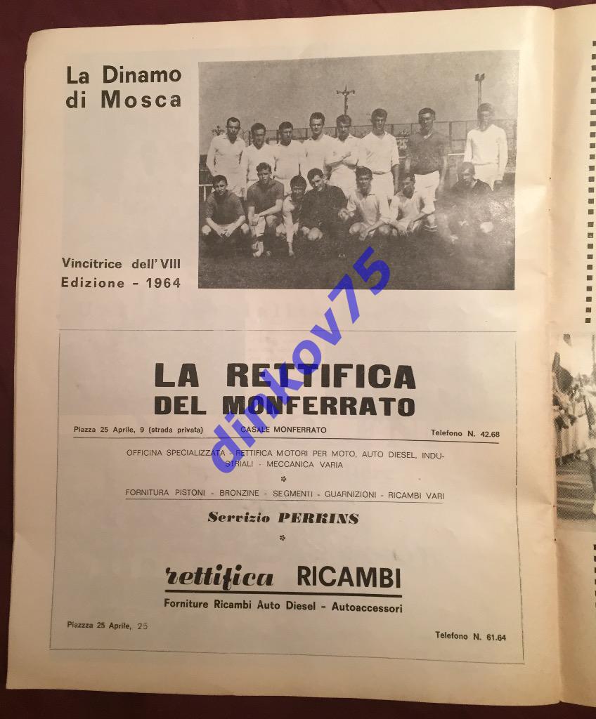 Турнир в Италии 1965 Динамо Москва, Интер, Милан, Ювентус, Торино, Партизан 2