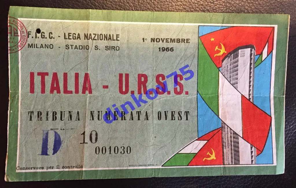 Билет Италия - СССР 1966. Игра в Милане на стадионе Сан - Сиро
