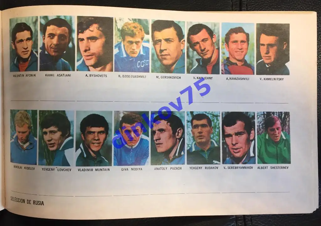 Программа Чемпионат Мира 1970 в Мексике, сборная СССР 1