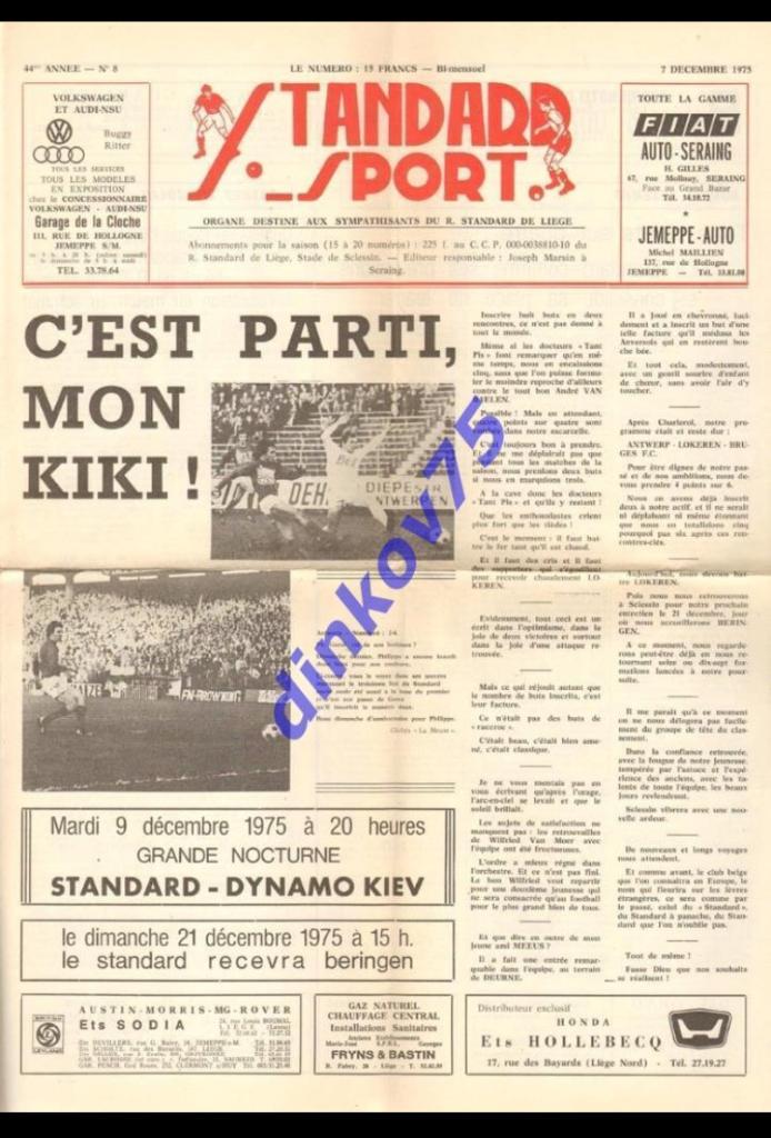 Стандард Льеж - Динамо Киев 1975 Товарищеский матч