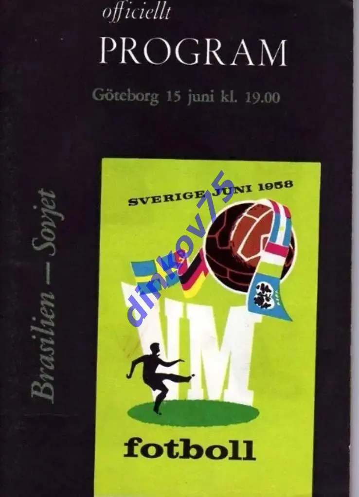 Бразилия - СССР 1958 Чемпионат Мира в Швеции