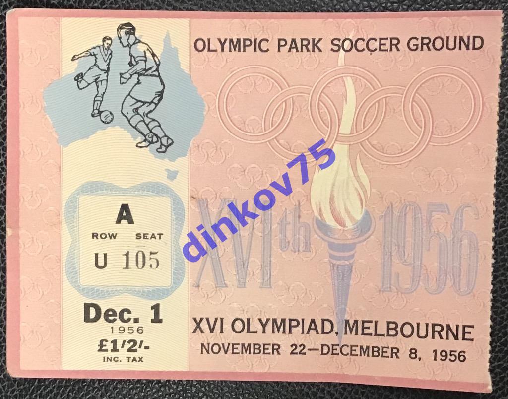 Билет футбол СССР - Индонезия 1.12.1956. Олимпиада в Мельбурне