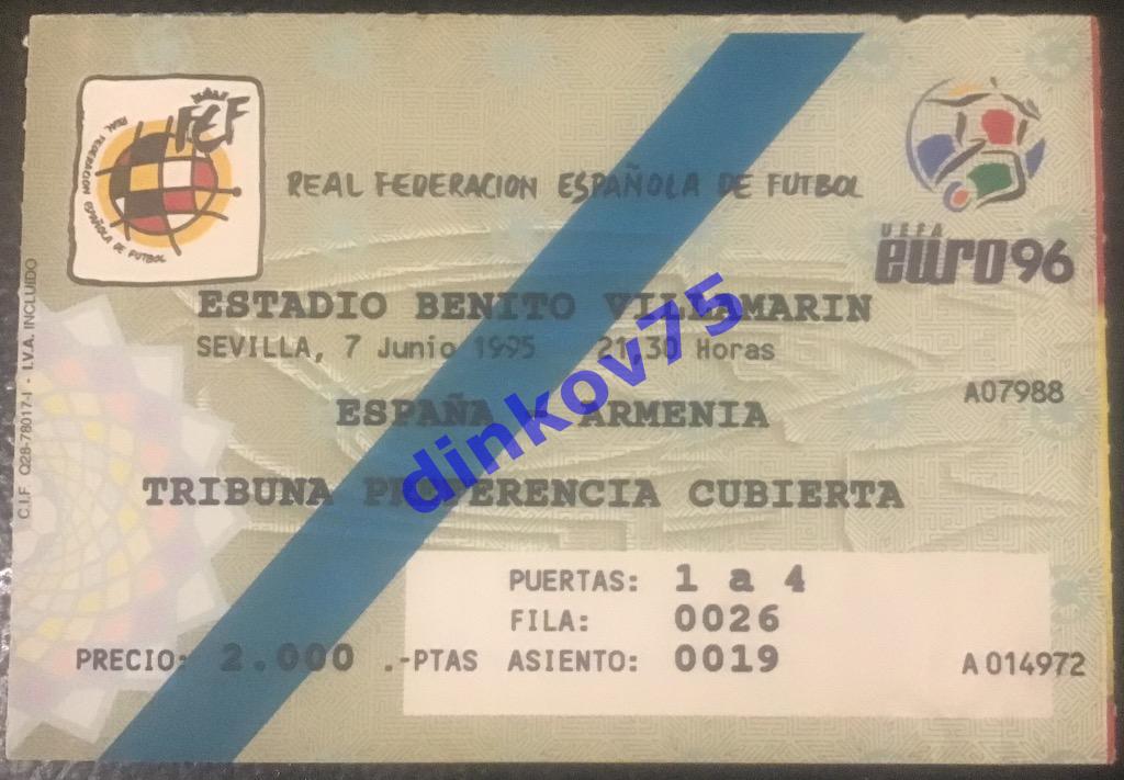 Билет Испания - Армения 1995 Отбор на Чемпионат Европы