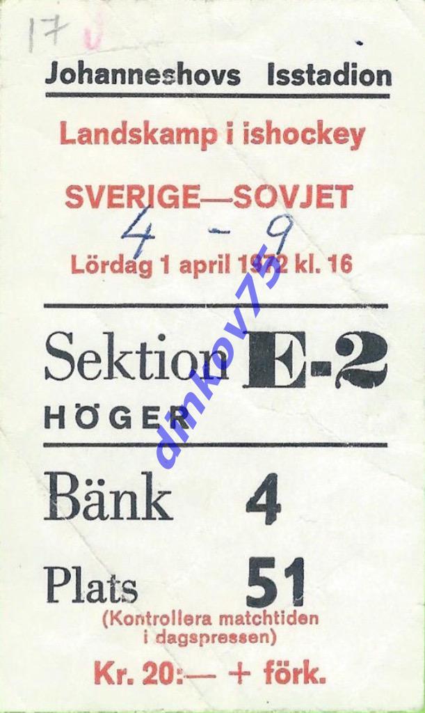 Билет Швеция - СССР 1972 в Стокгольме