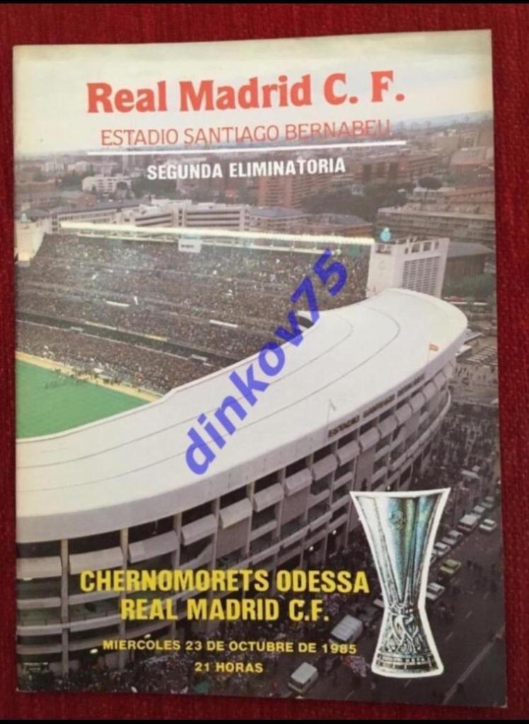 Программа Реал Мадрид - Черноморец Одесса СССР Украина 1985 Кубок УЕФА