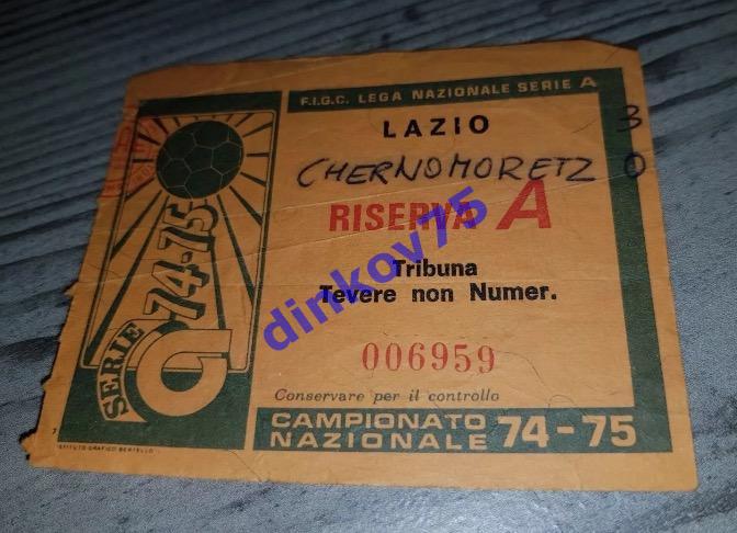 Билет Лацио Италия - Черноморец Одесса 1975 Кубок УЕФА