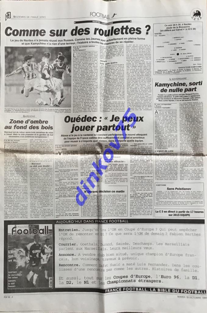 Газета L'EQUIPE в день игры Нант Франция - Текстильщик Камышин 1994 Кубок УЕФА 1