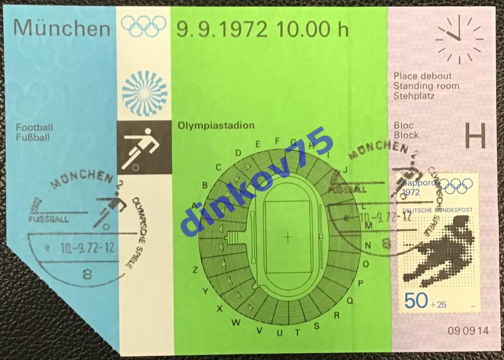 Билет СССР - ГДР 1972 Олимпийские Игры