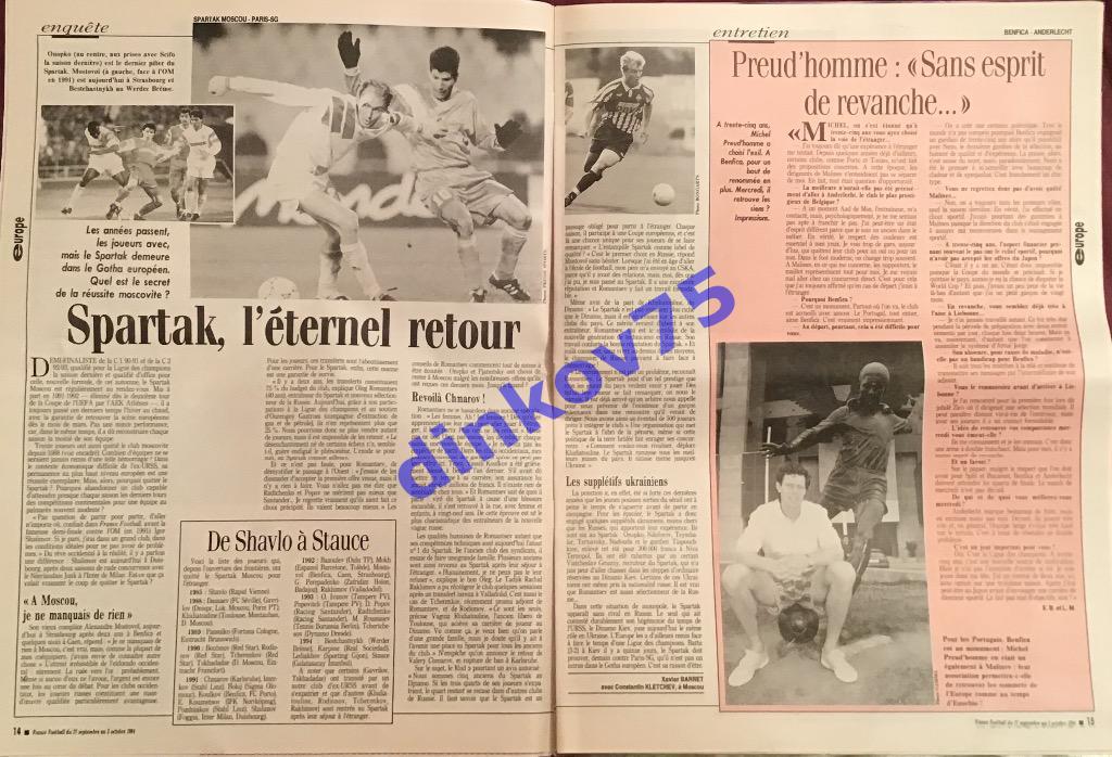 Журнал Франс Футбол 27/09/1994 Спартак Москва - ПСЖ Париж Франция Лига Чемпионов 1