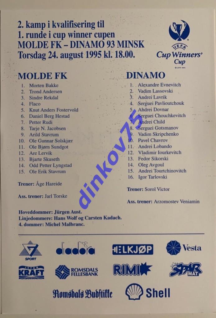 Программа Мольде Норвегия - Динамо 93 Минск Беларусь 1995 Кубок Кубков УЕФА