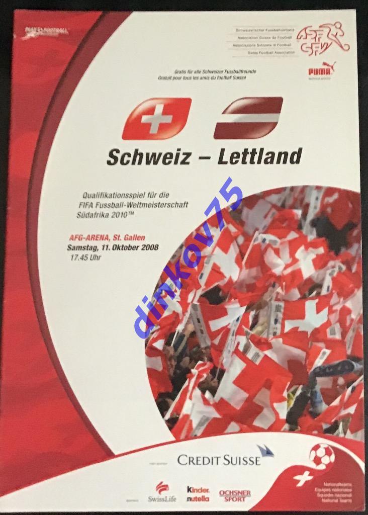 Программа Швейцария - Латвия 2008 Отбор Чемпионат мира