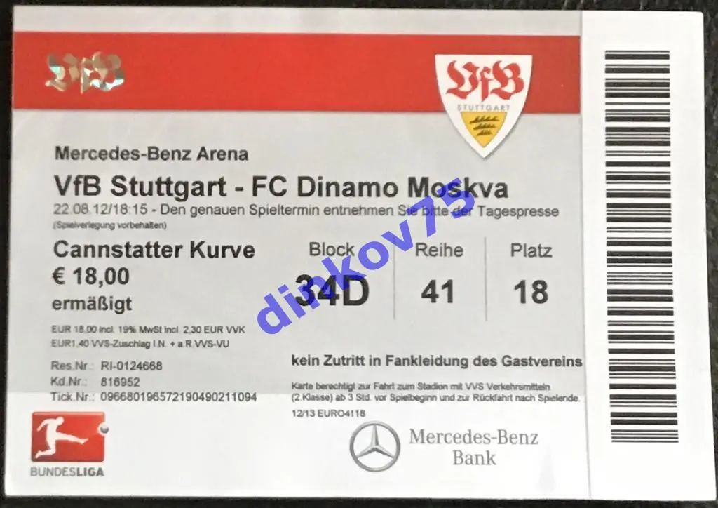 Билет Штутгарт Германия - Динамо Москва 2012 Лига Европы