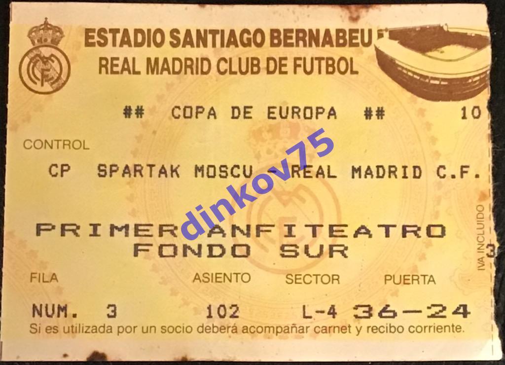 Билет Реал Мадрид - Спартак Москва 1991 Кубок Европейских Чемпионов