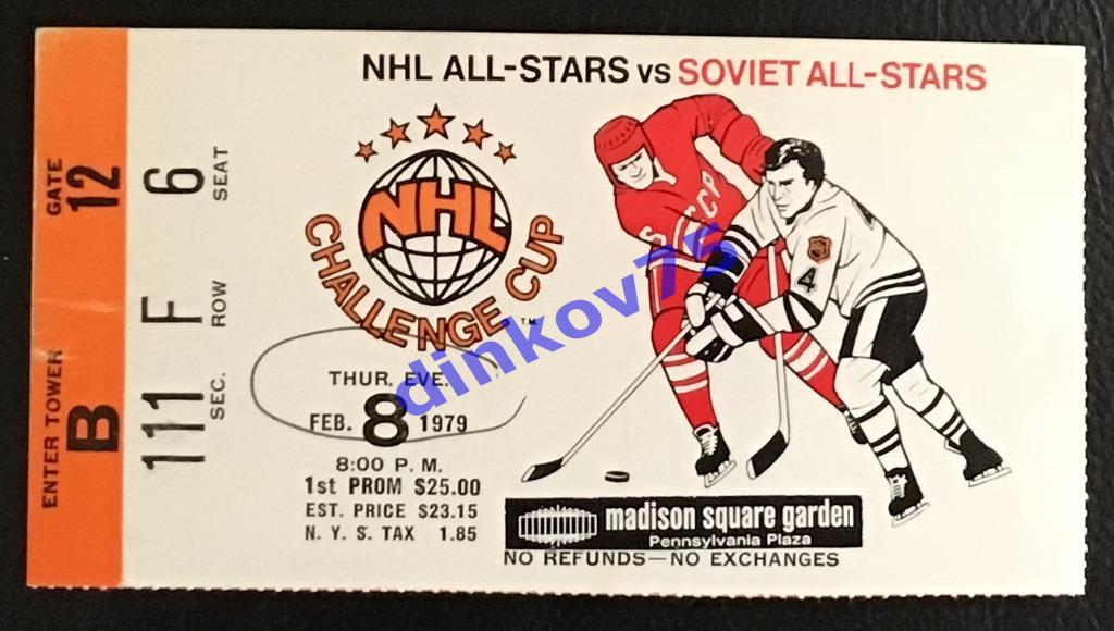 Билет НХЛ сборная - СССР сборная 08.02.1979 Кубок Вызова в Нью-Йорке
