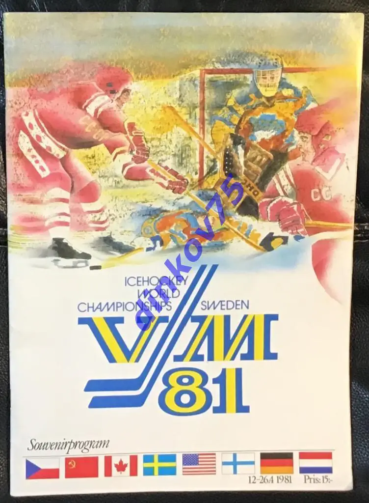 Чемпионат мира по хоккею 1981 в Швеции Общая программа. Сборная СССР