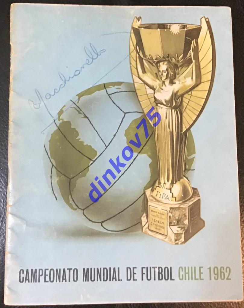 Футбол Чемпионат Мира 1962 в Чили Программа на финальный турнир. Сборная СССР
