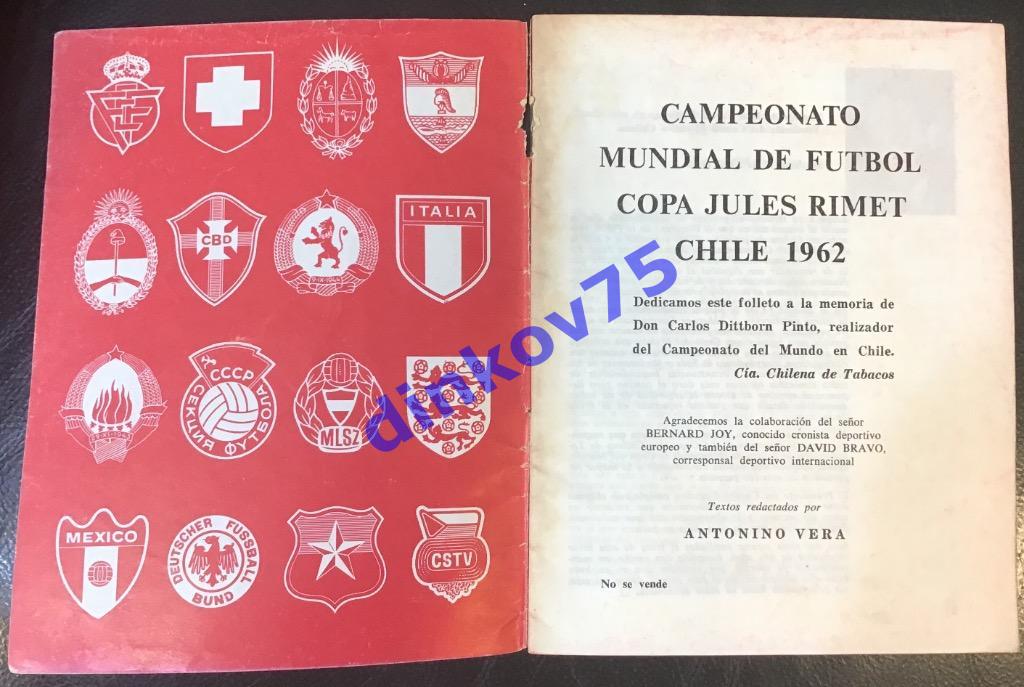 Футбол Чемпионат Мира 1962 в Чили Программа на финальный турнир. Сборная СССР 1