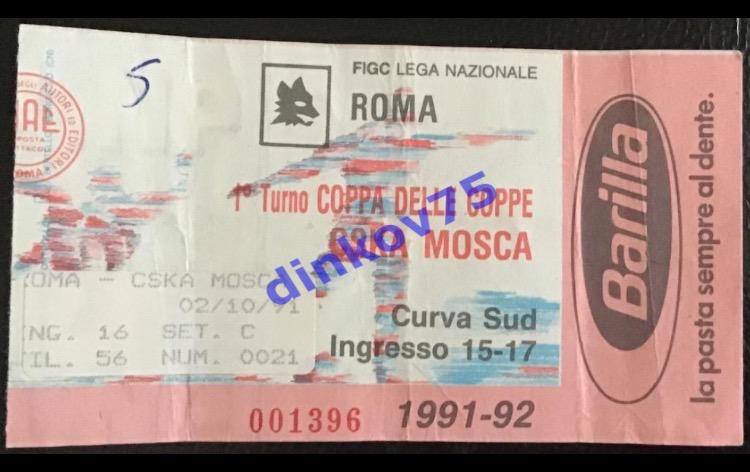 Билет Рома Италия - ЦСКА Москва 1991 Кубок Кубков УЕФА