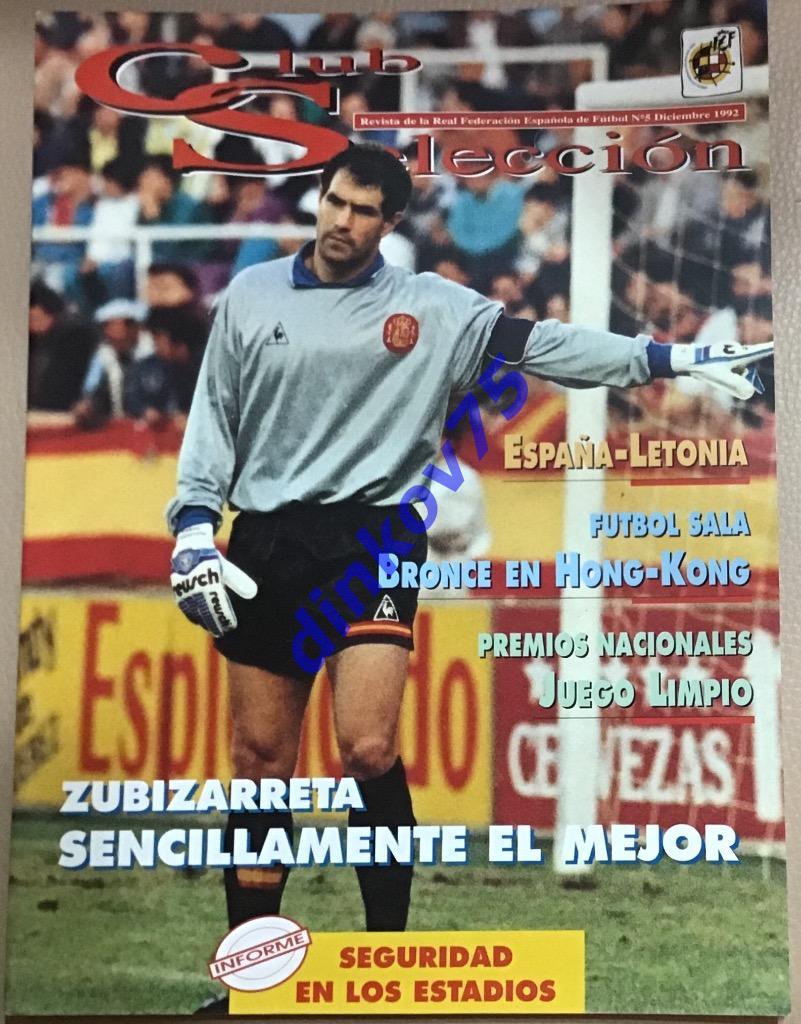 Испания - Латвия 1992 Официальный журнал Федерации футбола Испании перед матчем