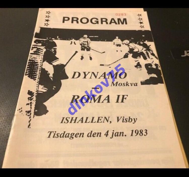 Программа Рома ИФ Висбю Швеция - Динамо Москва 1983