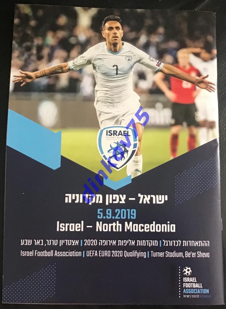 Программа Израиль - Македония 2019 Отбор на Чемпионат Европы
