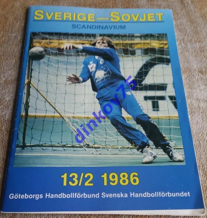 Программа Швеция - СССР 1986