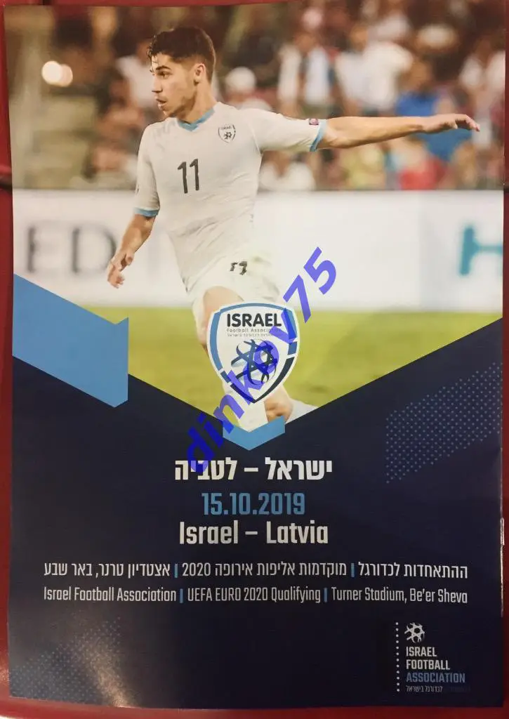 Программа Израиль - Латвия 2019 Отбор Чемпионат Европы