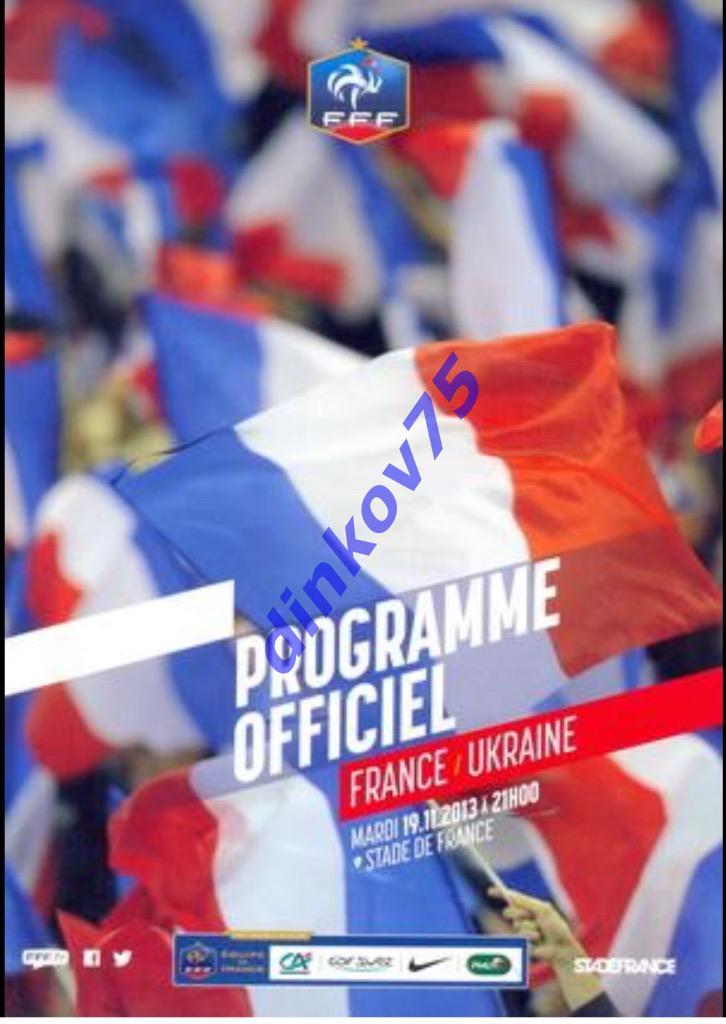 Программа Франция - Украина 2013