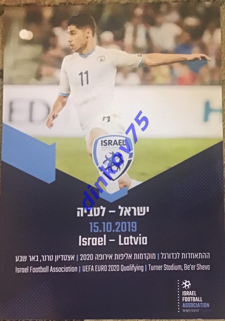 Программа Израиль - Латвия 2019 Отбор Чемпионат Европы