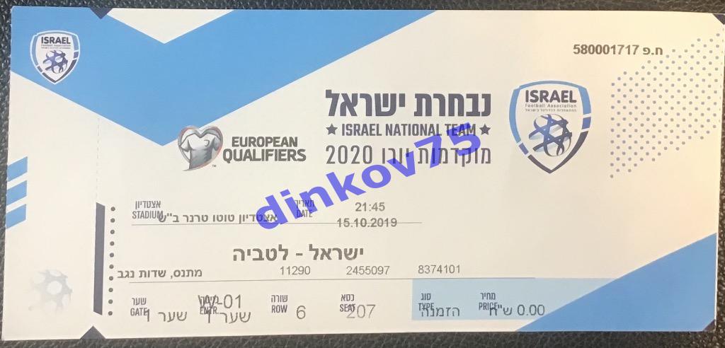 Билет Израиль - Латвия 2019 Отбор Чемпионат Европы