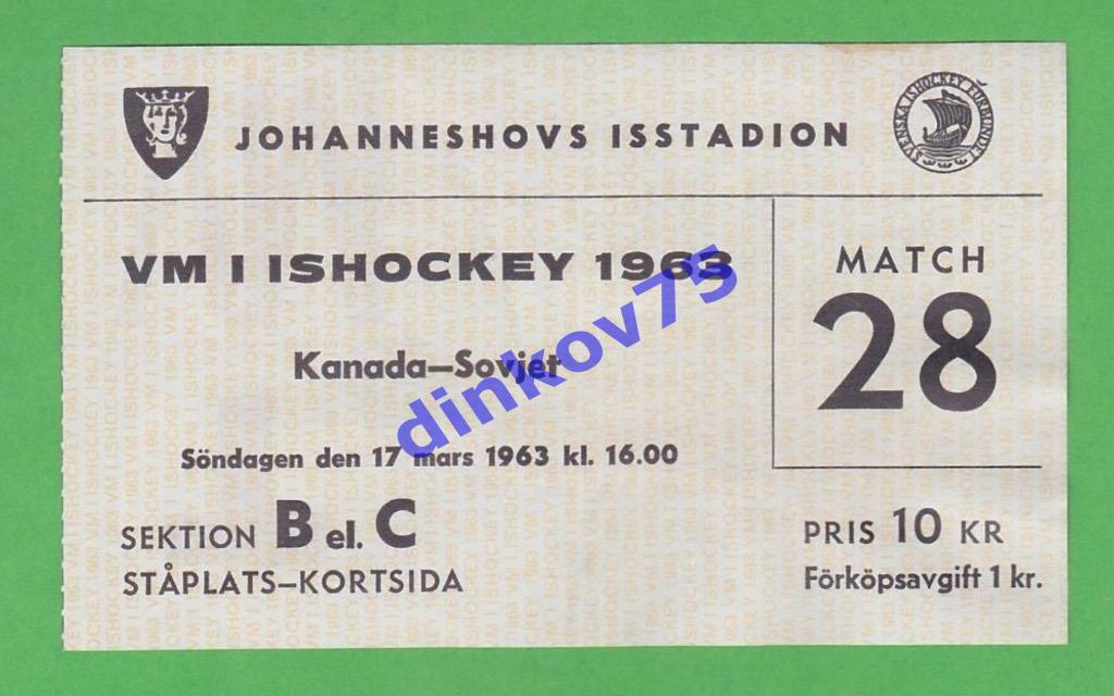 Билет хоккей Канада - СССР 1963 чемпионат мира и Европы в Швеции, Стокгольм