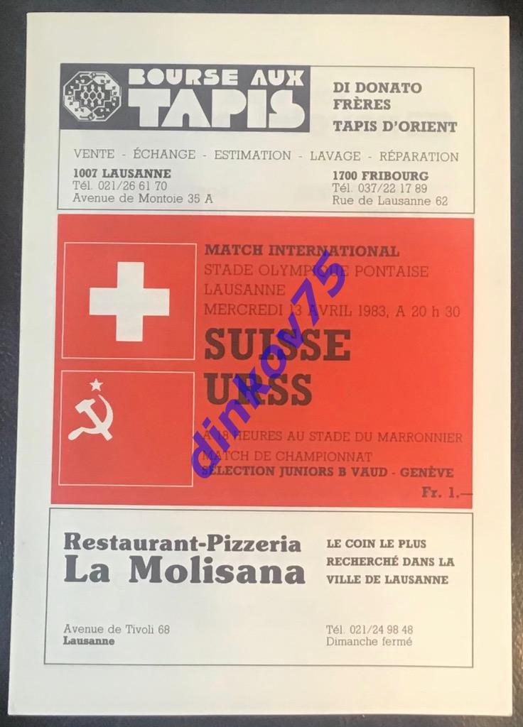 Программа Швейцария - СССР 1983 в Лозанне