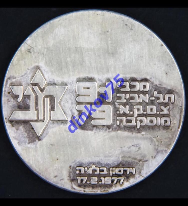 Медаль баскетбол Маккаби Тель Авив - ЦСКА Москва 1977 Кубок Чемпионов Европы