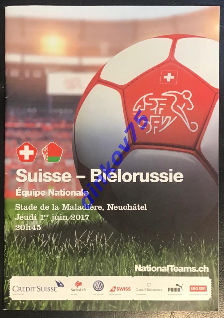 Программа Швейцария - Беларусь 2017
