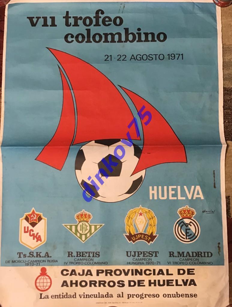 Афиша Реал Мадрид, Бетис, Уйпешт Дожа, ЦСКА 1971 турнир Colombino в Испании