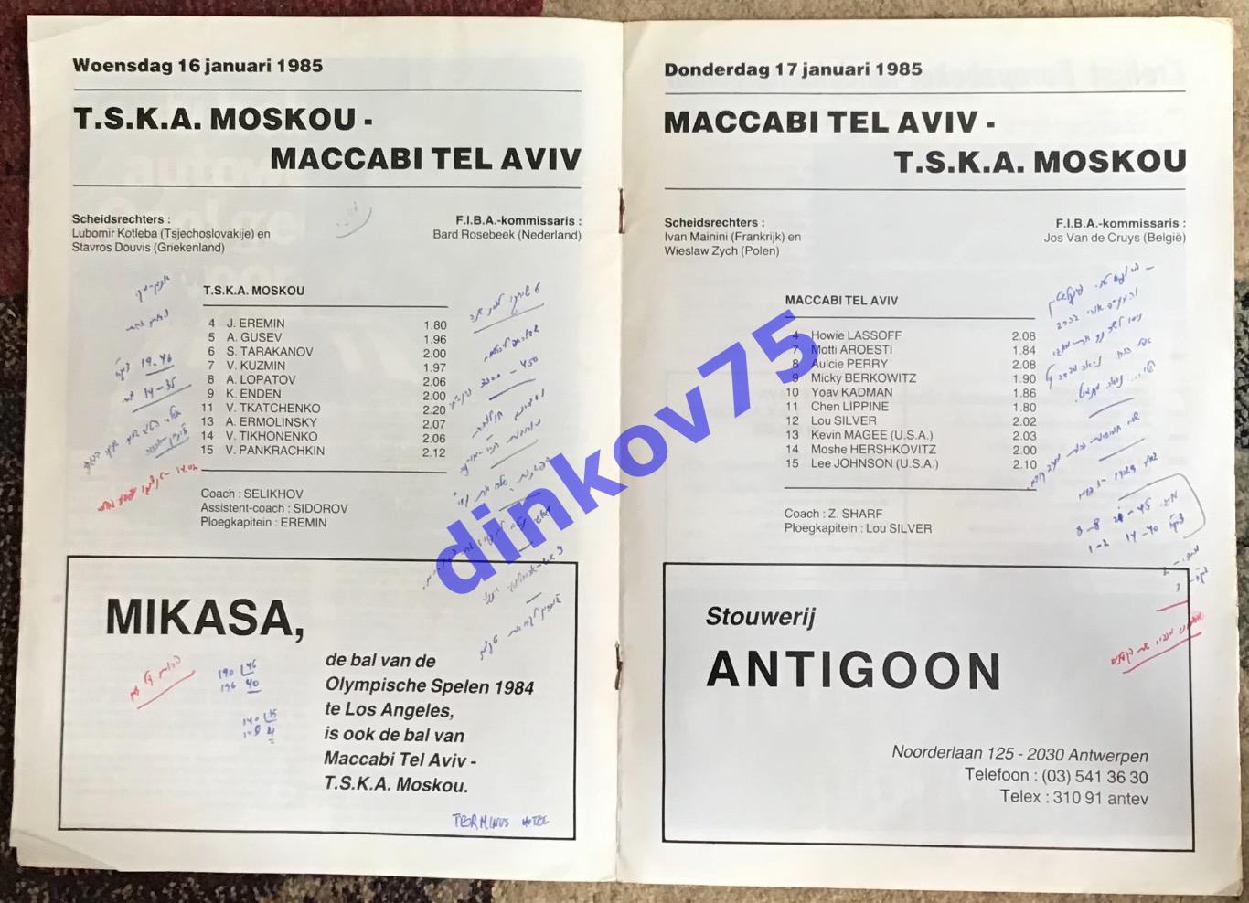 Программа Маккаби Тель Авив - ЦСКА Москва 1985 в Бельгии Кубок Чемпионов ФИБА 1