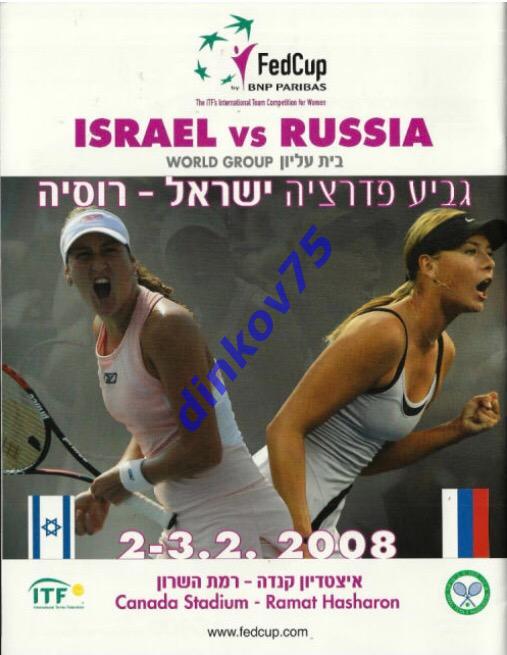 Программа Теннис Кубок Федерации Израиль - Россия 2008