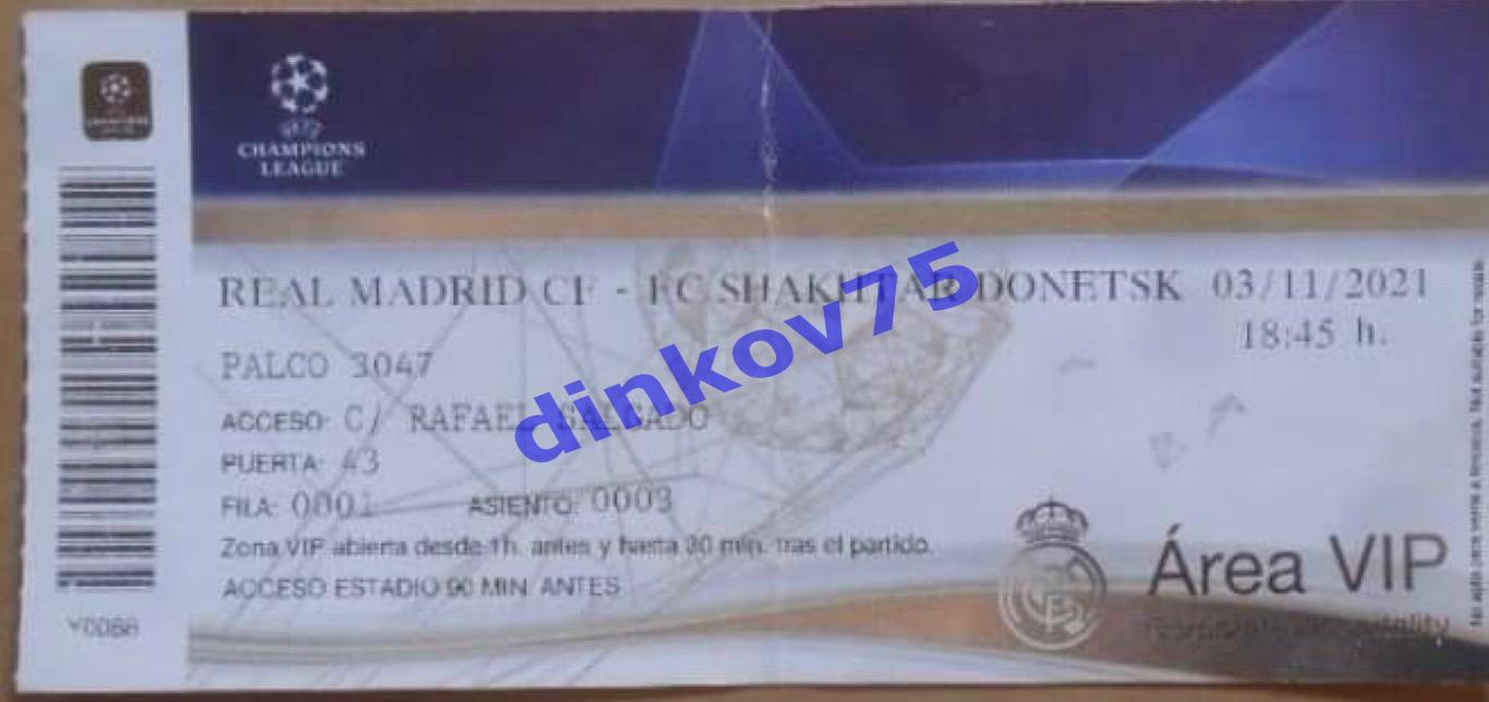 Билет Реал Мадрид - Шахтер Донецк 2021 Лига Чемпионов