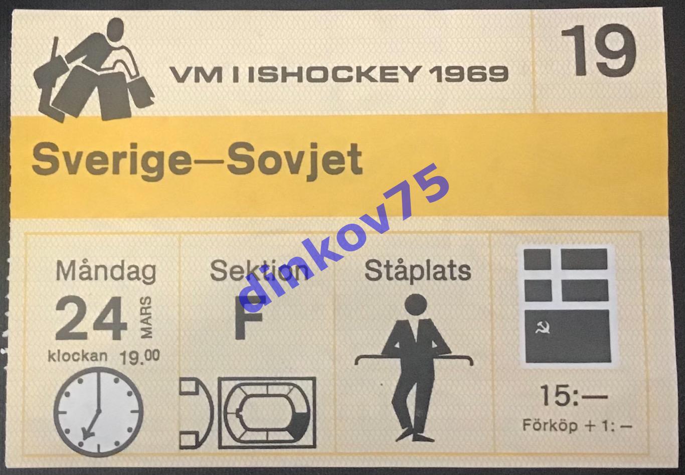 Билет Чемпионат Мира Швеция - СССР 24 марта 1969 в Швеции